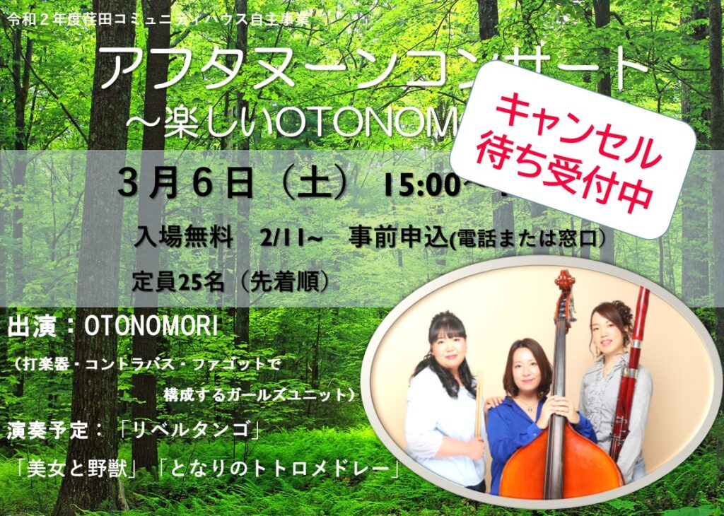 3/6(土）”アフタヌーンコンサート”キャンセル待ちです♪ – 荏田 