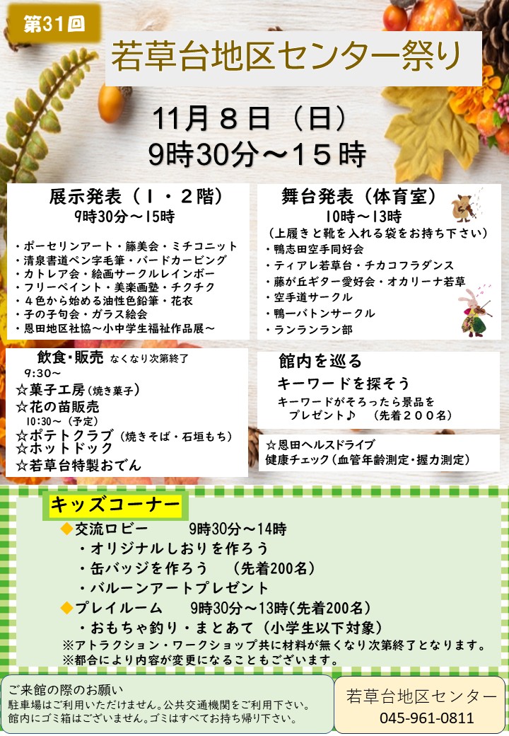 第31回　11月８日（日）センター祭り開催