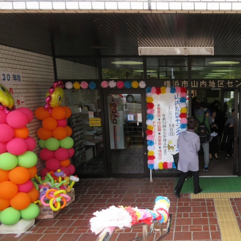 令和７年度　「横浜市山内地区センターまつり」内イベントのお知らせ
